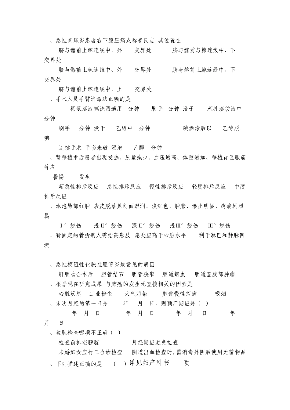 护理专业毕业考试试题及答案_第2页