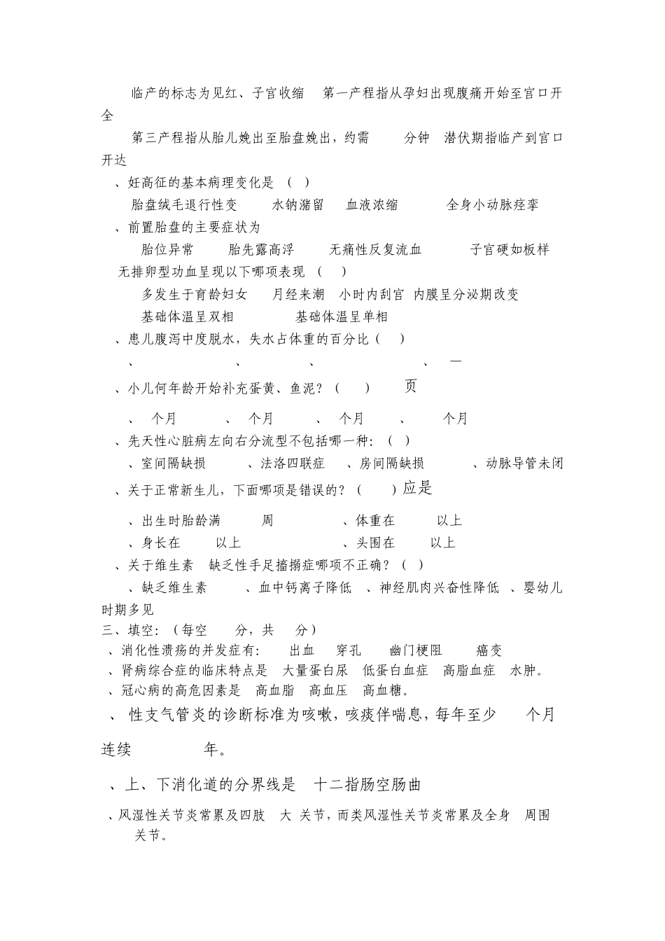 护理专业毕业考试试题及答案_第3页