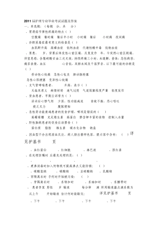 护理专业毕业考试试题及答案