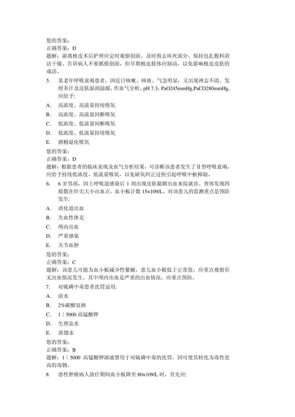 护理专业知识_第2页