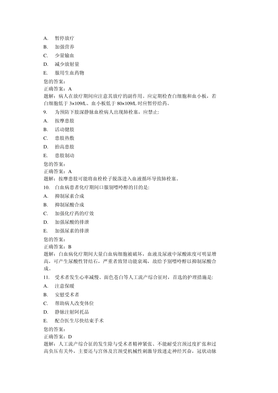 护理专业知识_第3页