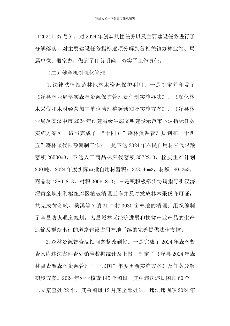 林业局创森工作总结_第2页