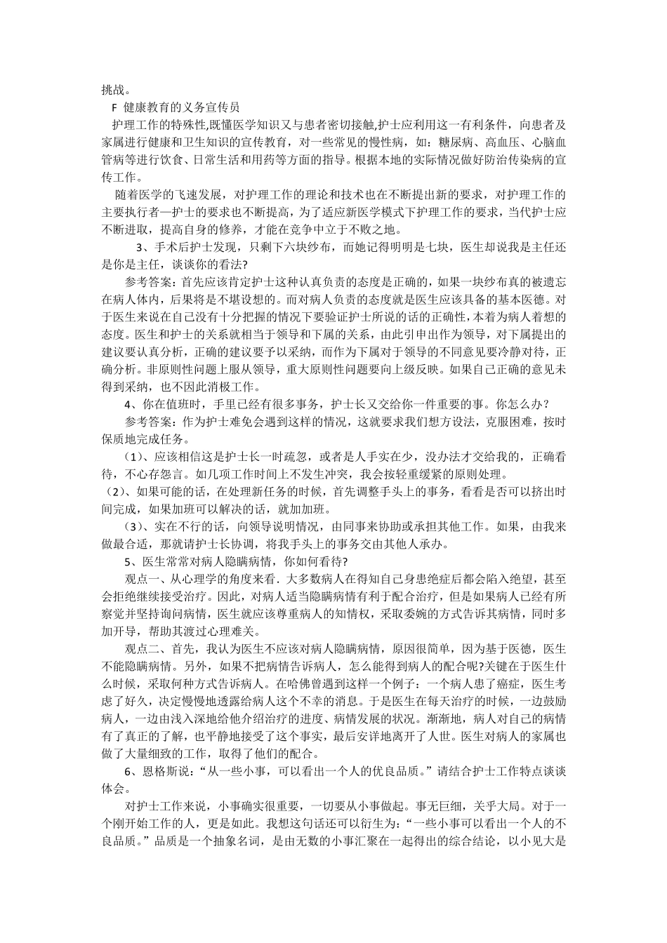 护理专业面试题_第2页