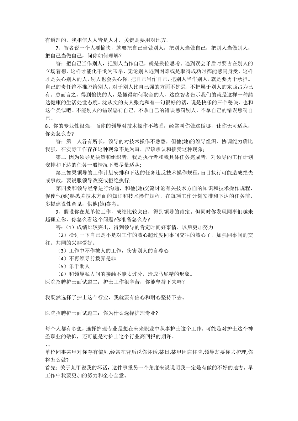 护理专业面试题_第3页