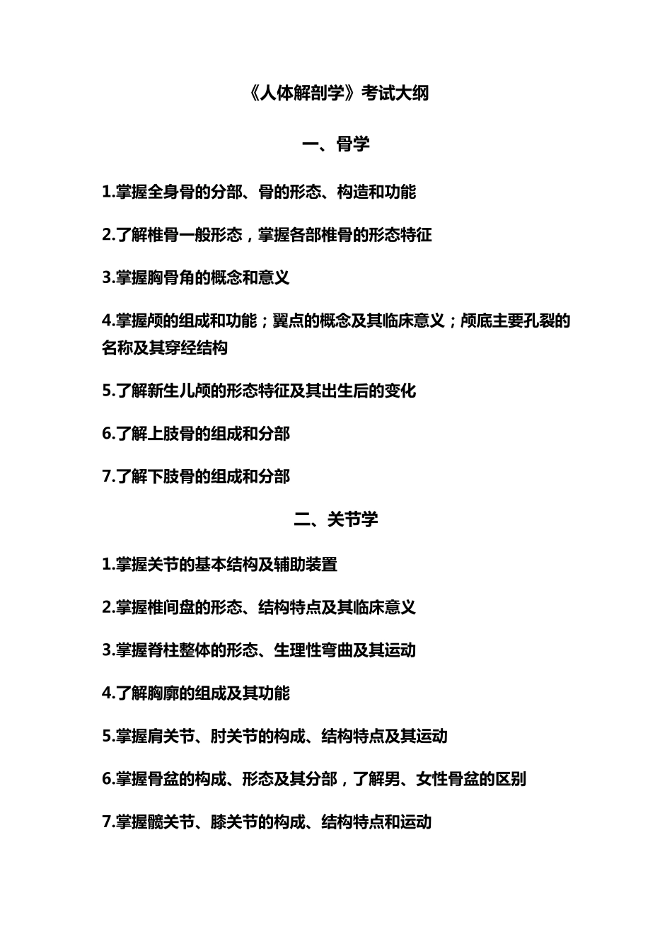 护理专升本考试重点_第1页