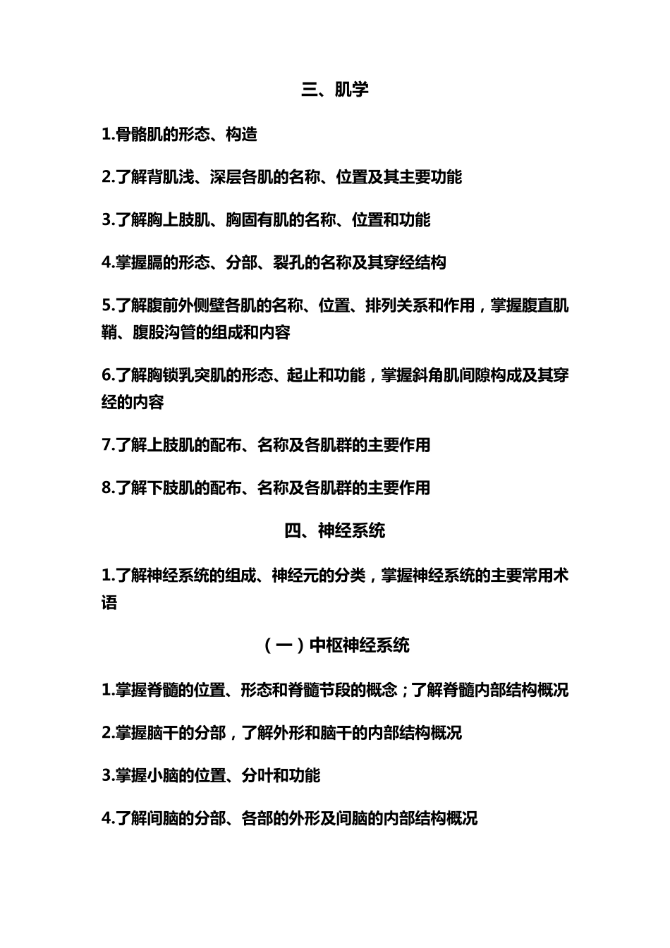 护理专升本考试重点_第2页