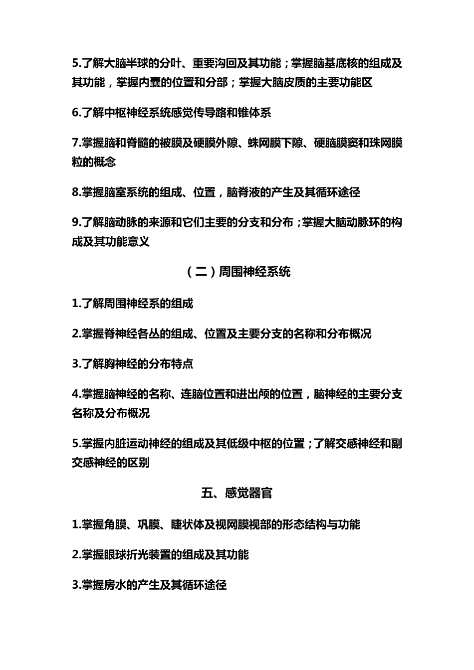 护理专升本考试重点_第3页