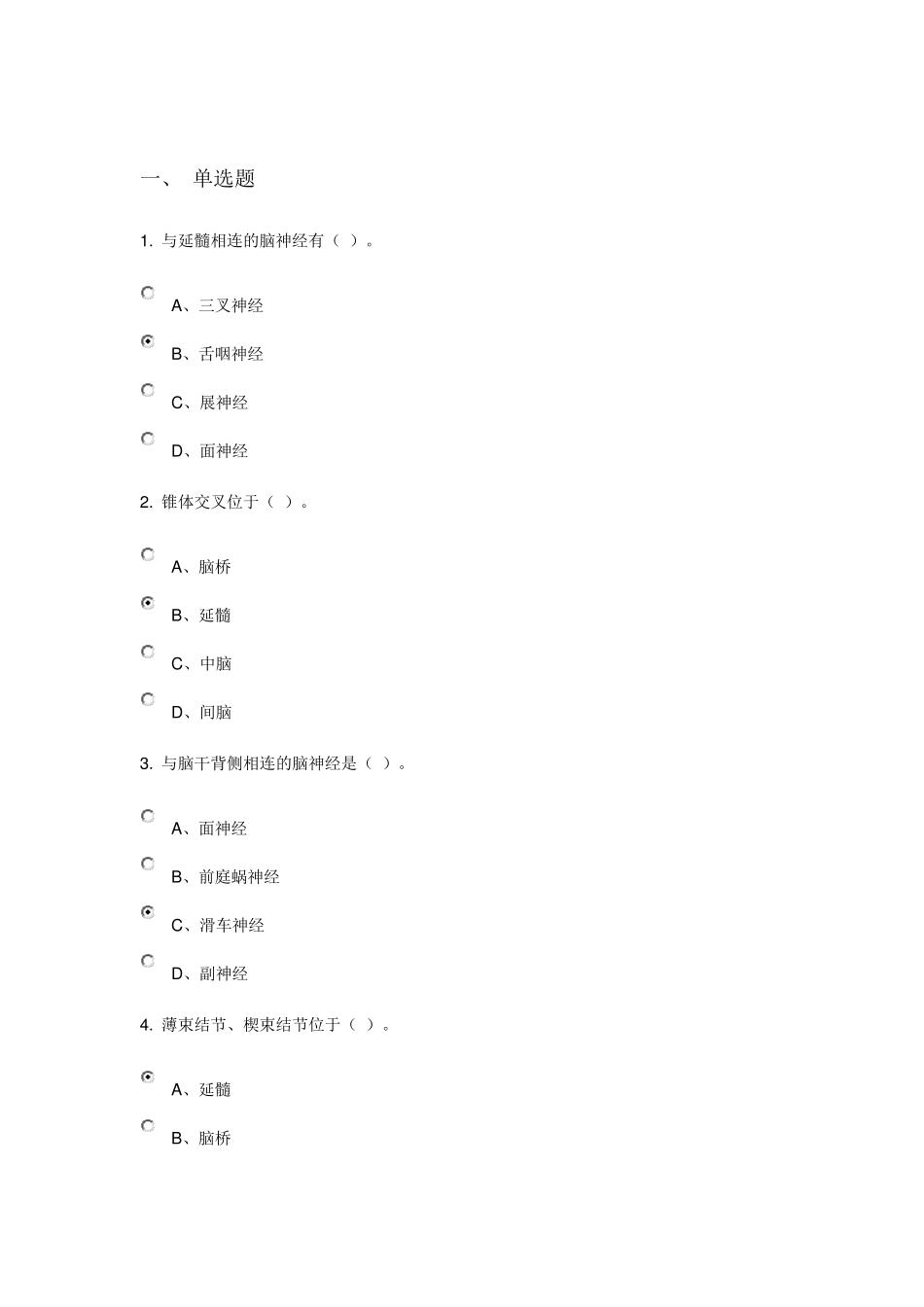 护理专接本人体解剖学试题及答案_第1页