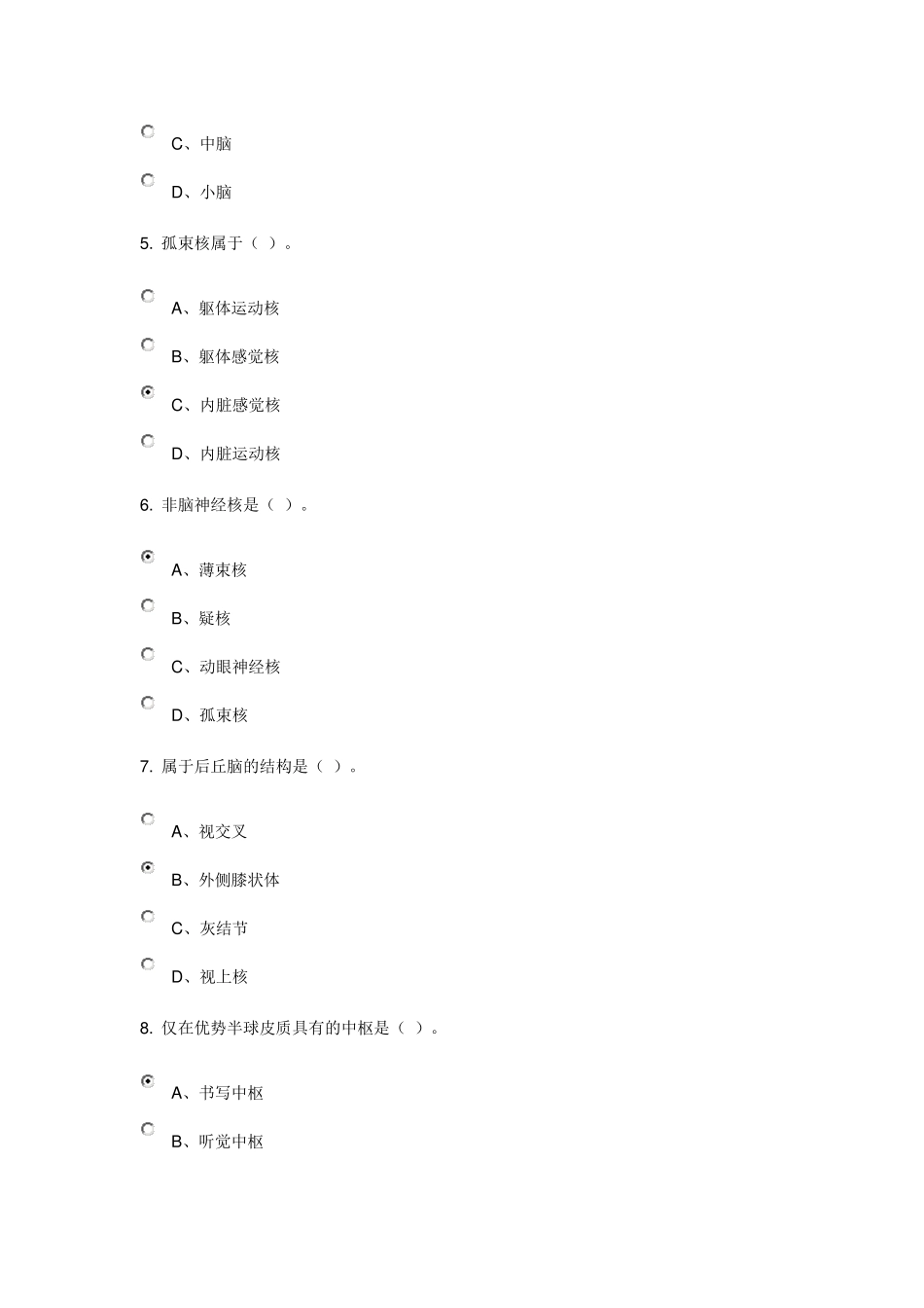 护理专接本人体解剖学试题及答案_第2页