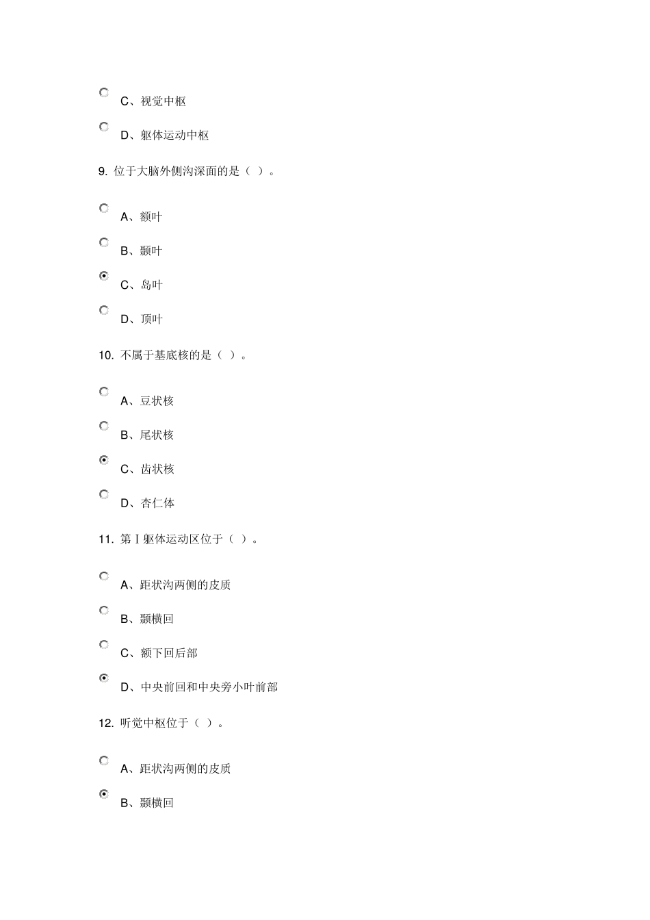 护理专接本人体解剖学试题及答案_第3页