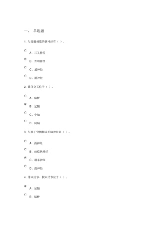护理专接本人体解剖学试题及答案