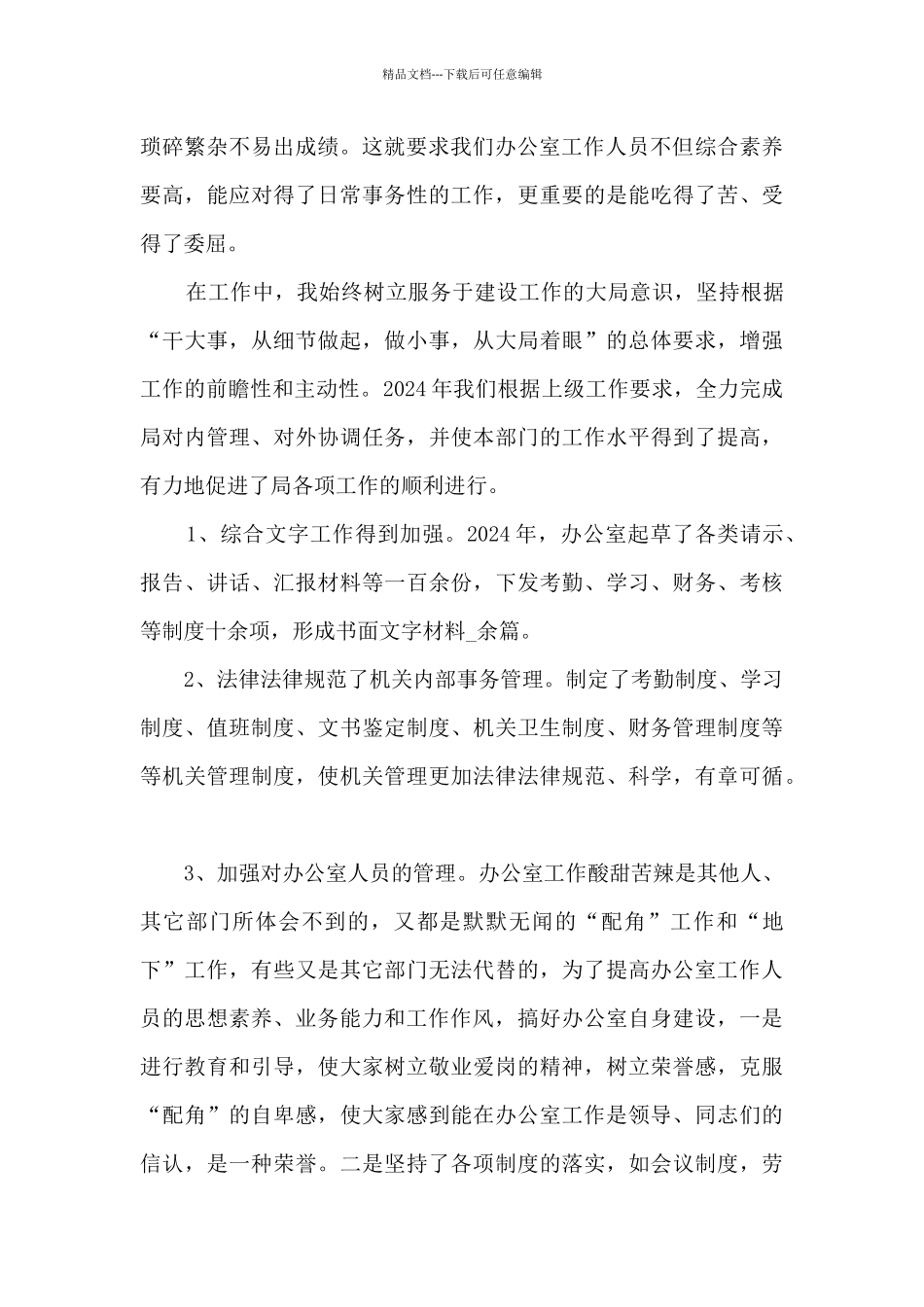 林业局办公室个人工作总结5篇_第2页