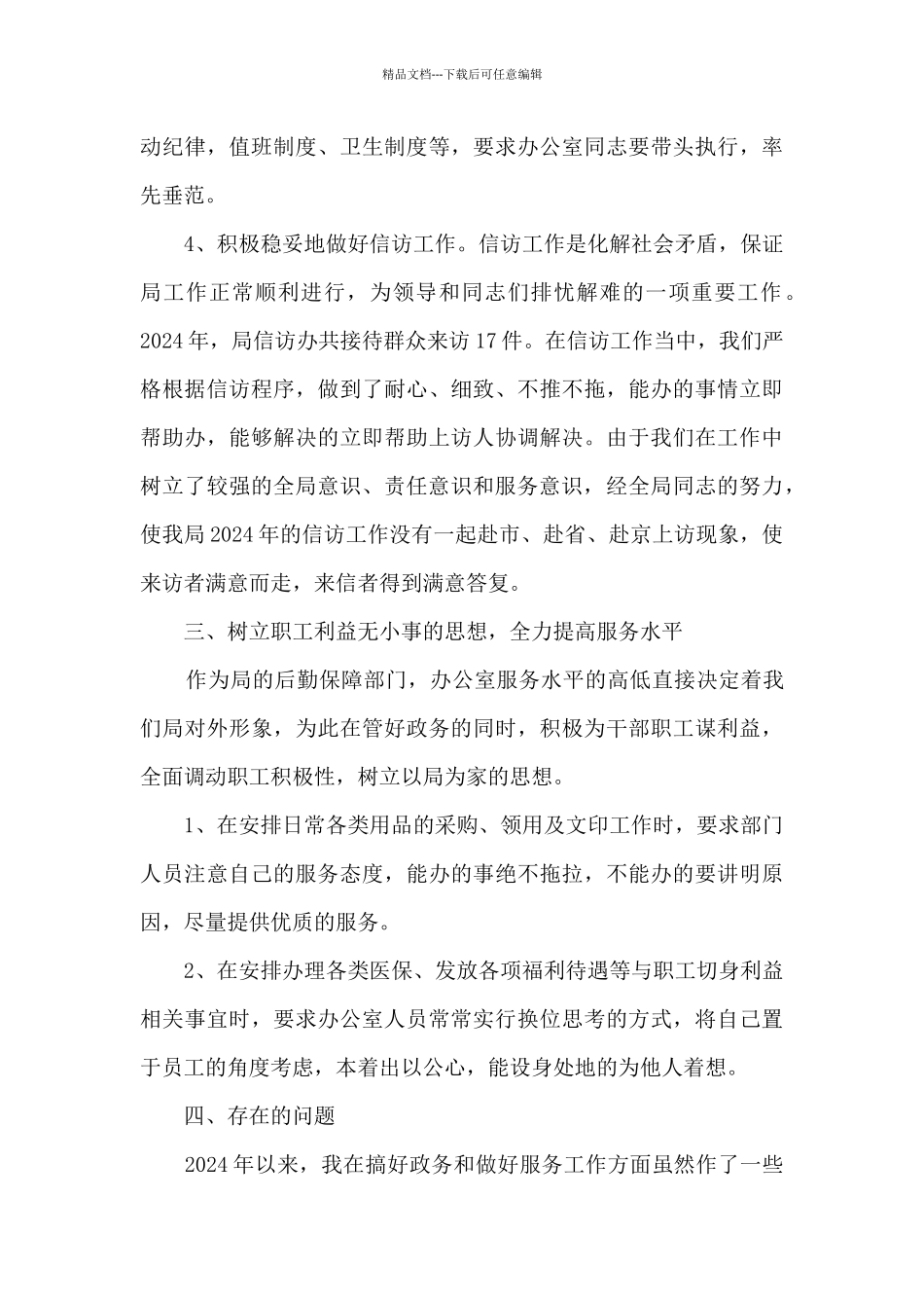 林业局办公室个人工作总结5篇_第3页