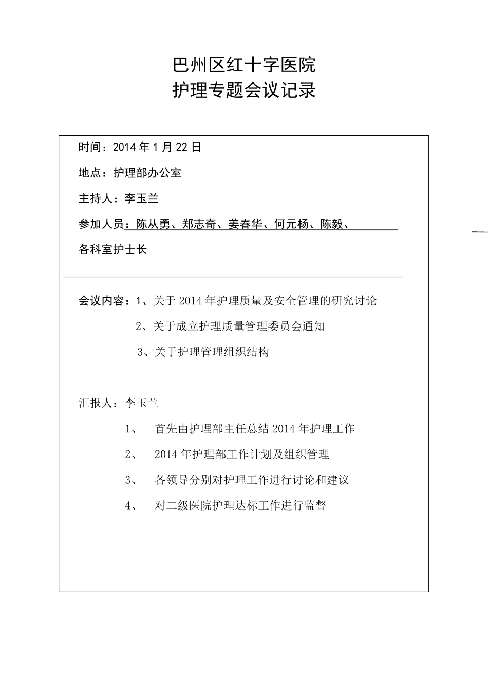 护理专题会议记录_第1页