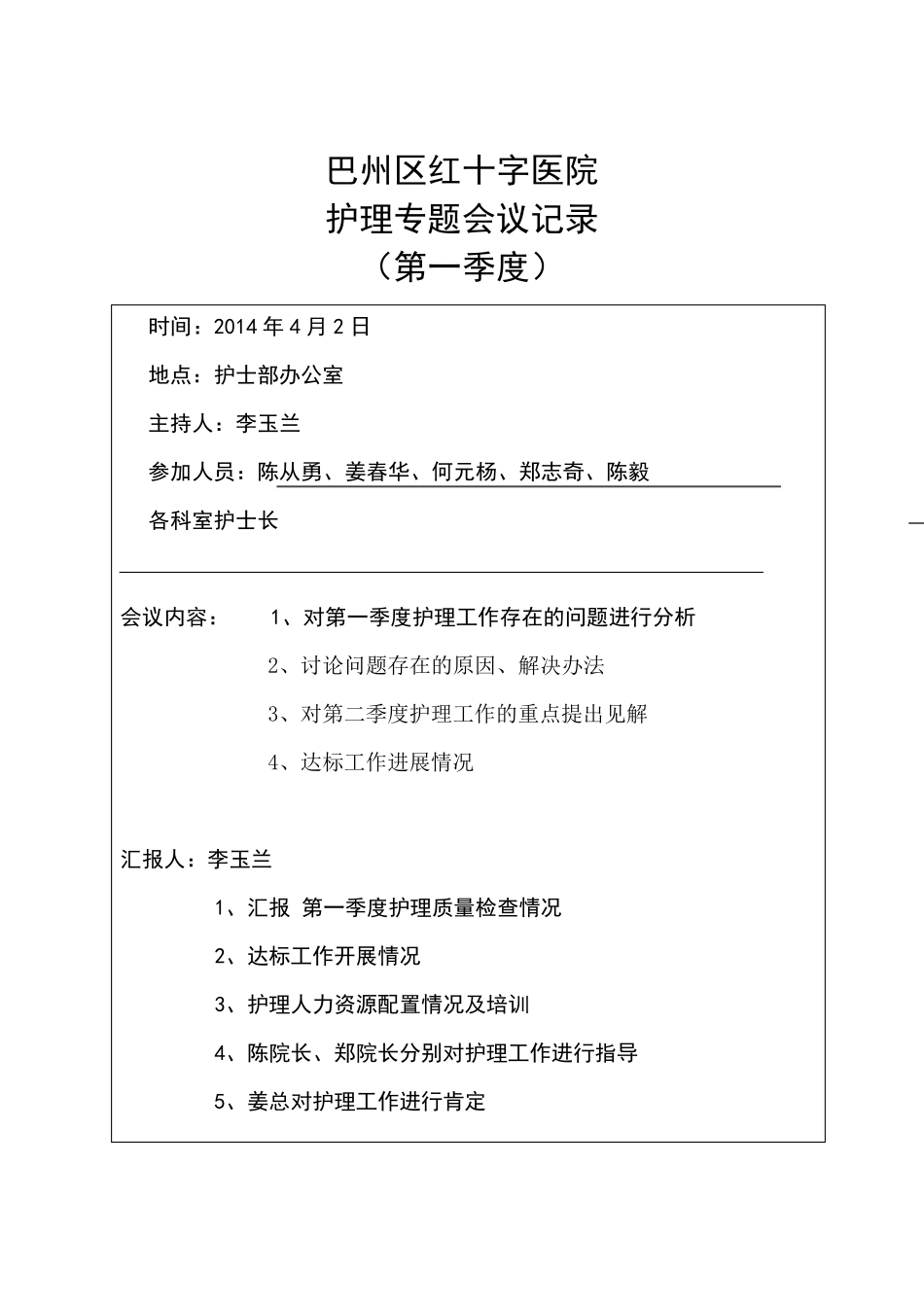 护理专题会议记录_第2页