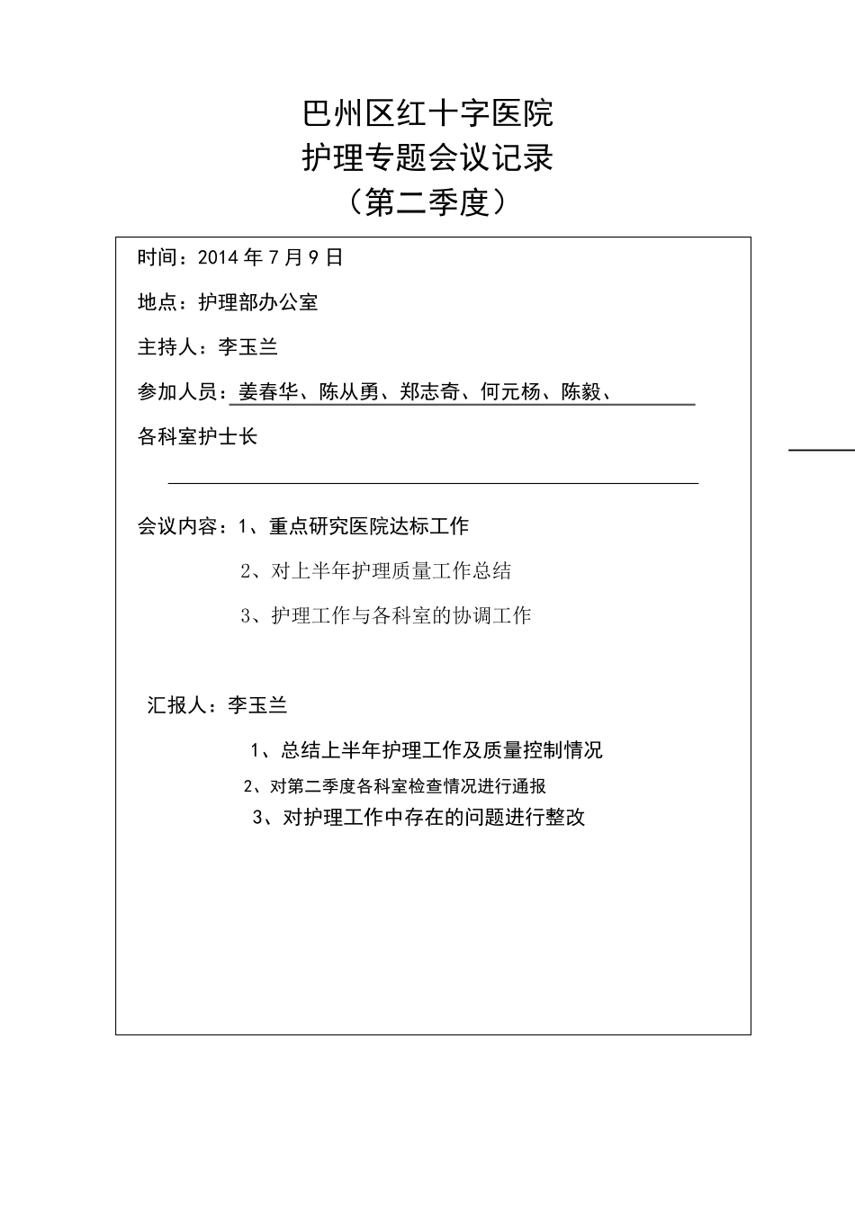 护理专题会议记录_第3页