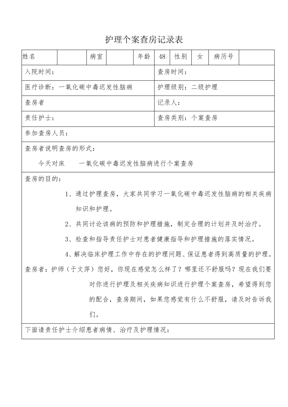 护理个案查房_第1页