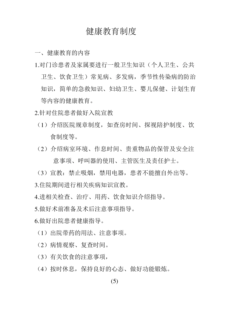 护理业务学习_第2页