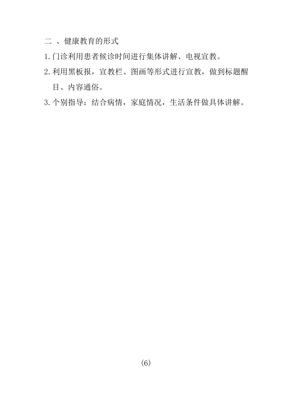 护理业务学习_第3页