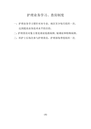 护理业务学习