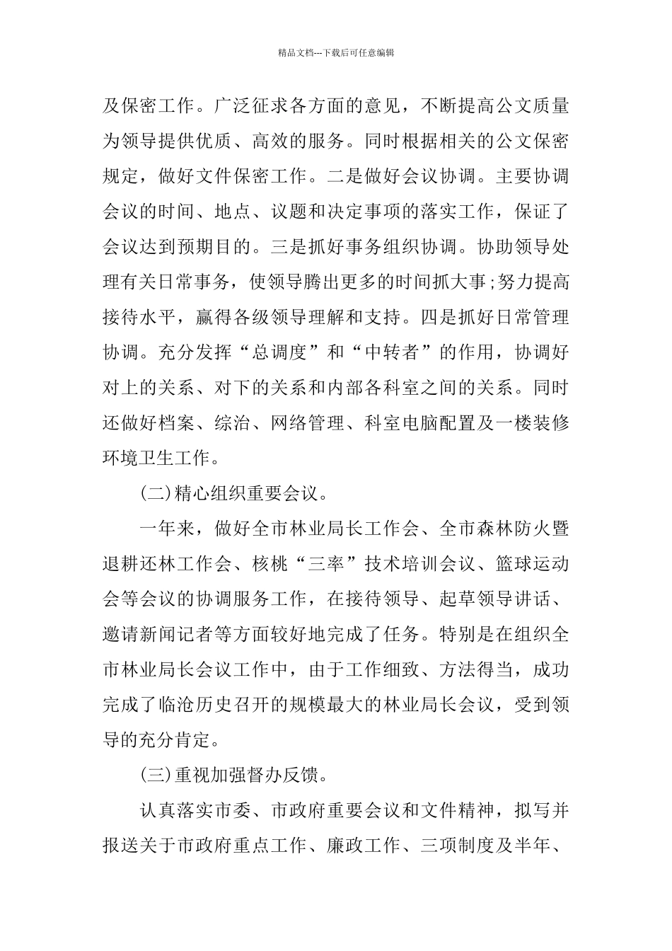 林业局办公室工作总结2024_第2页