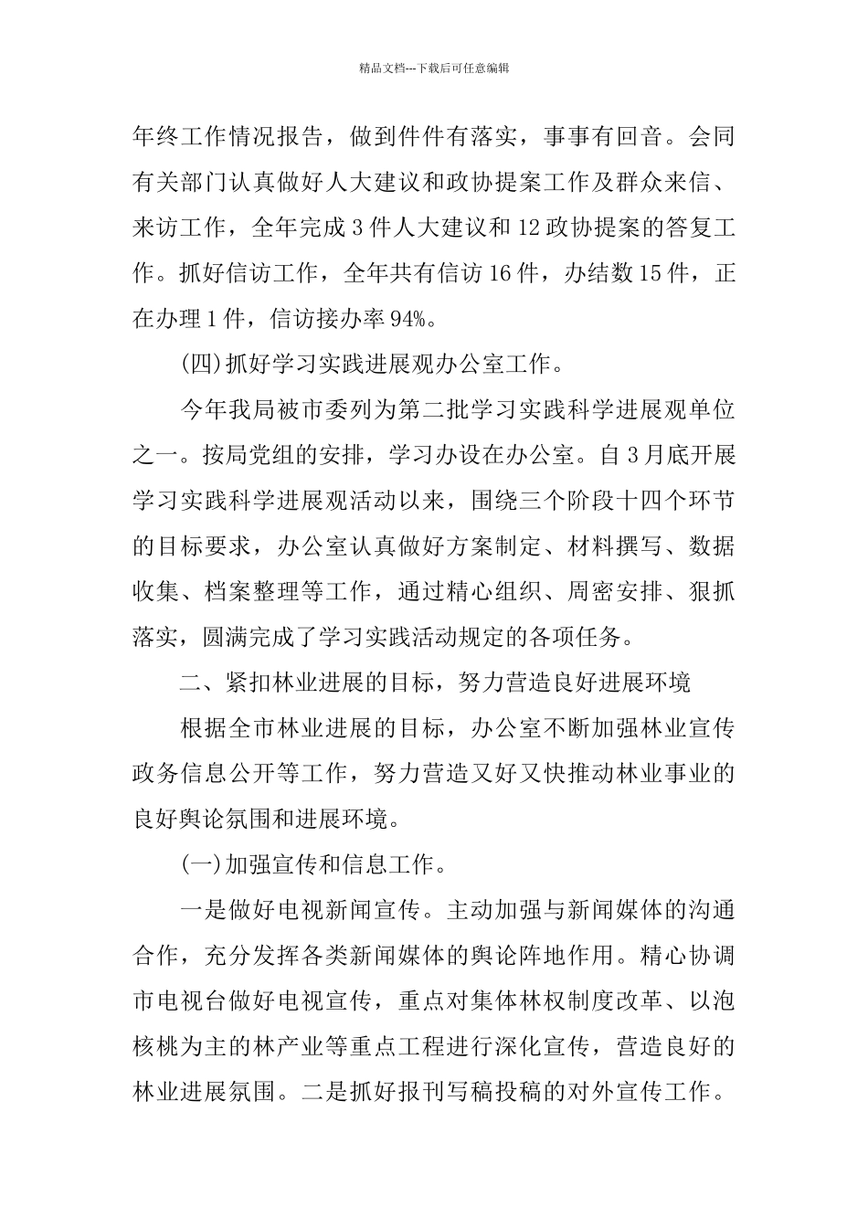 林业局办公室工作总结2024_第3页