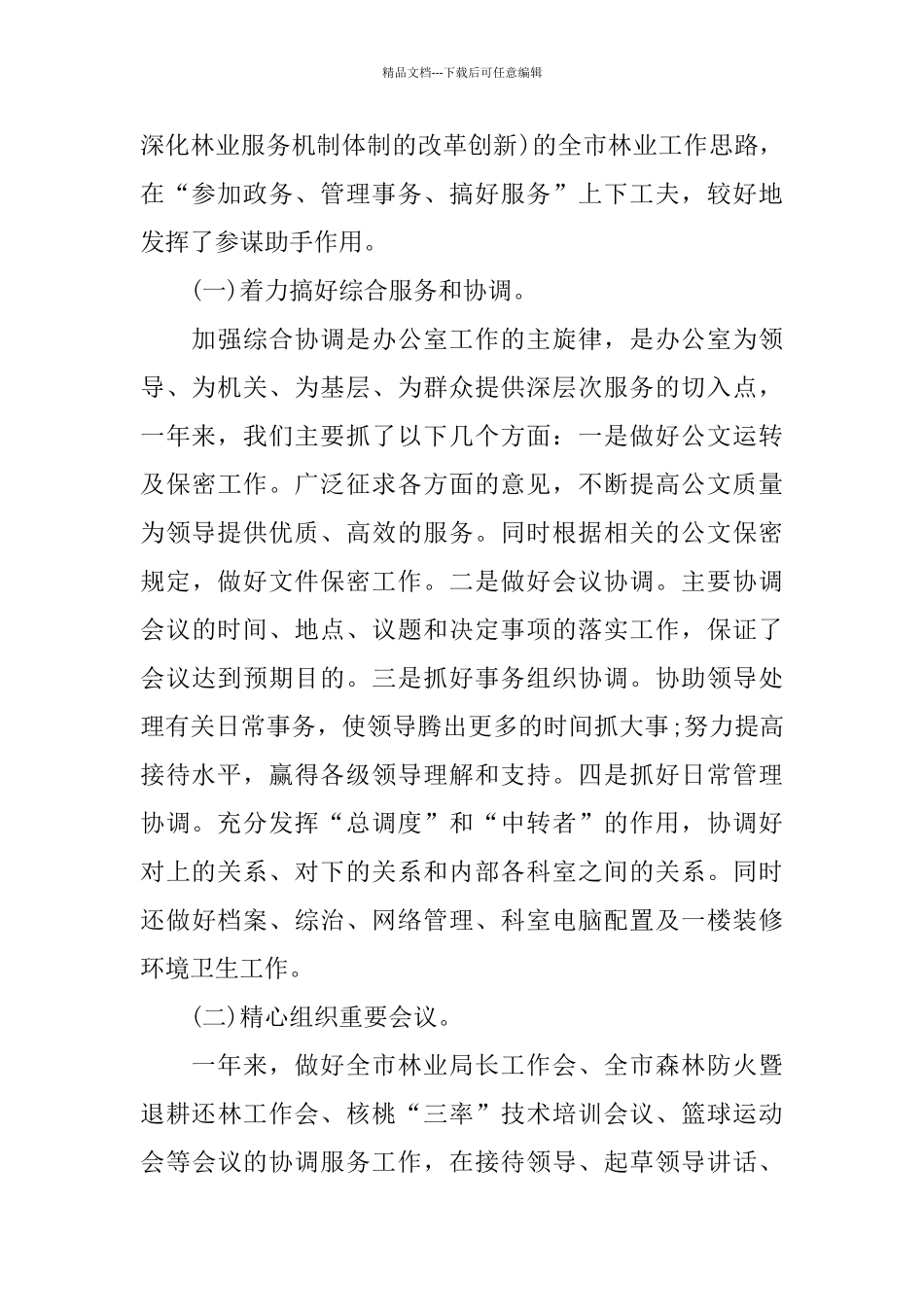 林业局办公室工作总结4篇_第2页