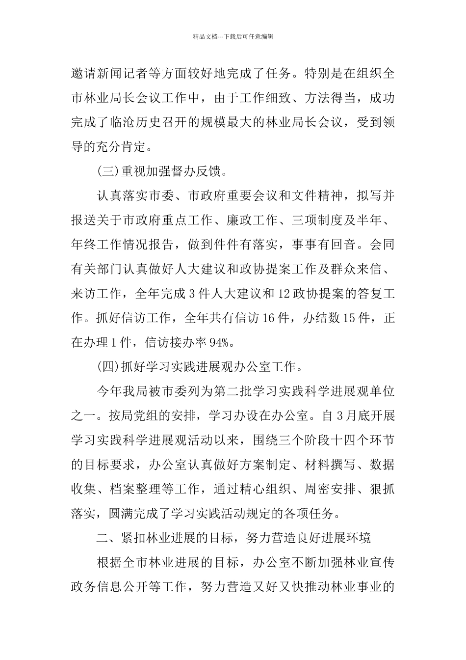 林业局办公室工作总结4篇_第3页