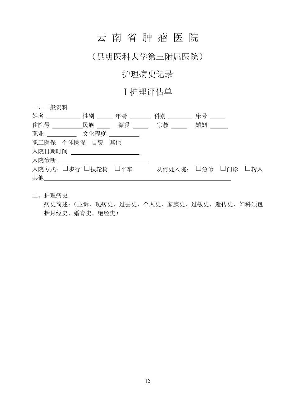 护理个案模板_第2页