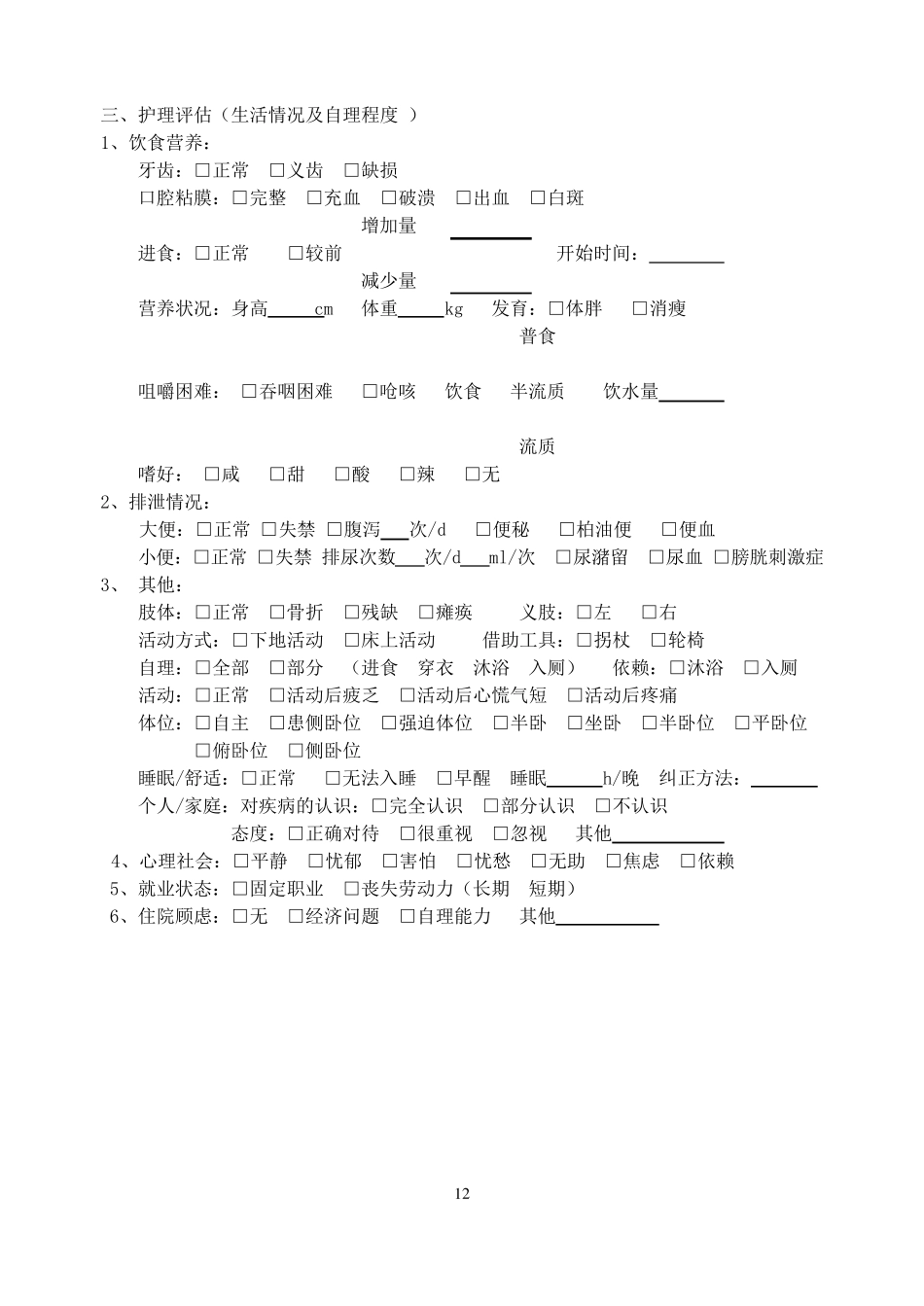 护理个案模板_第3页