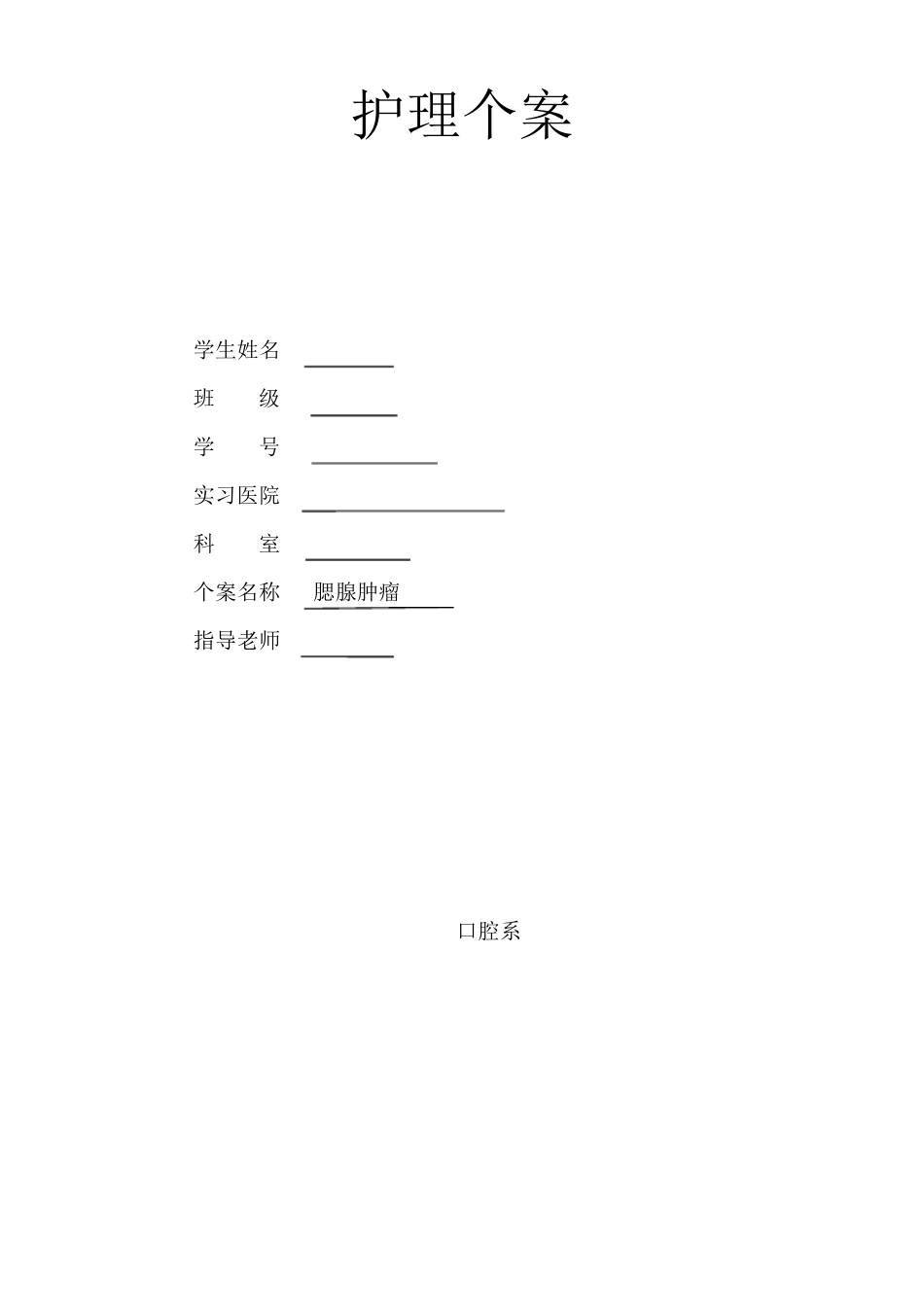 护理个案范本_第1页