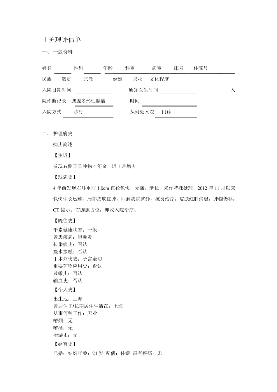 护理个案范本_第2页