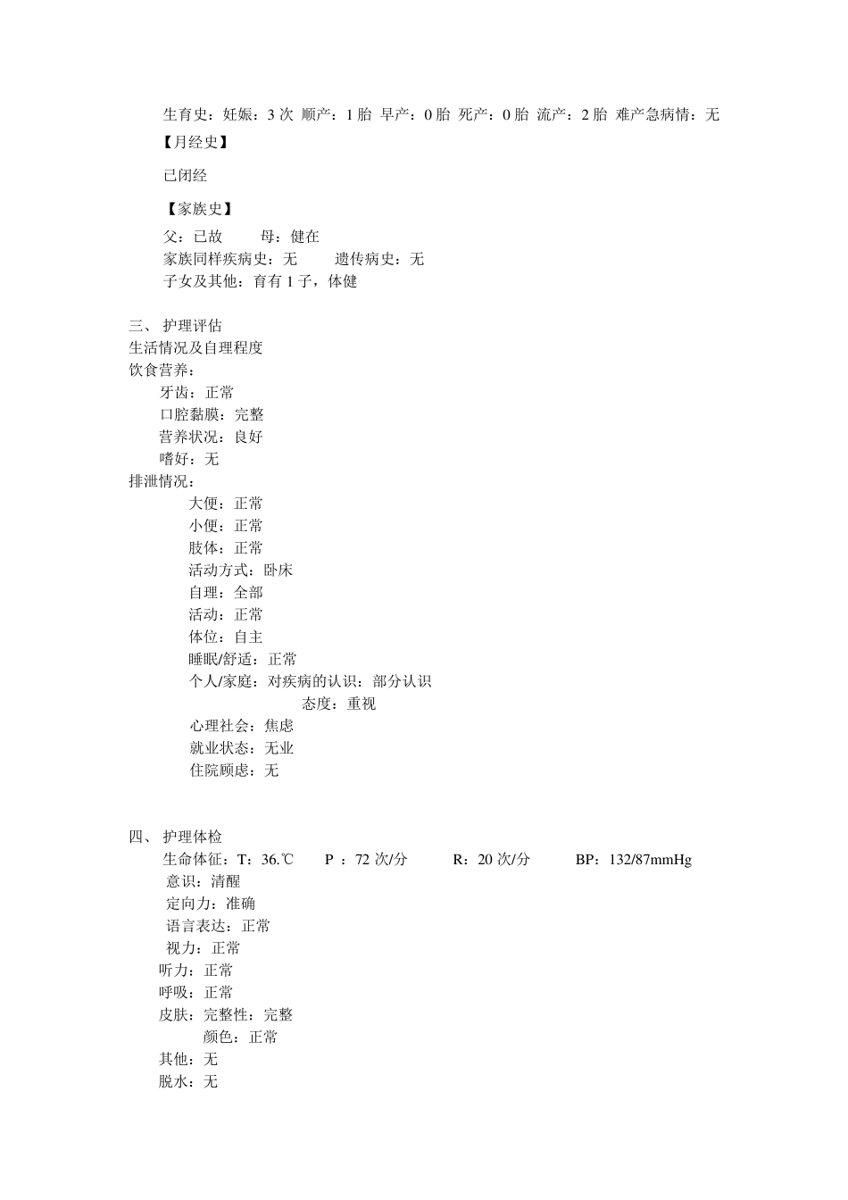护理个案范本_第3页