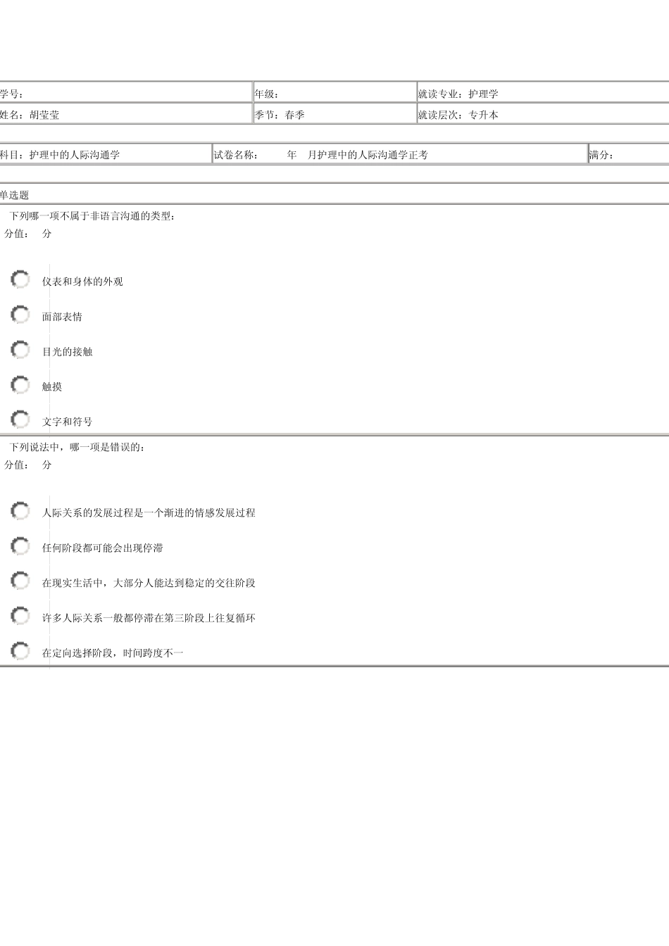 护理中的人际沟通学_第1页