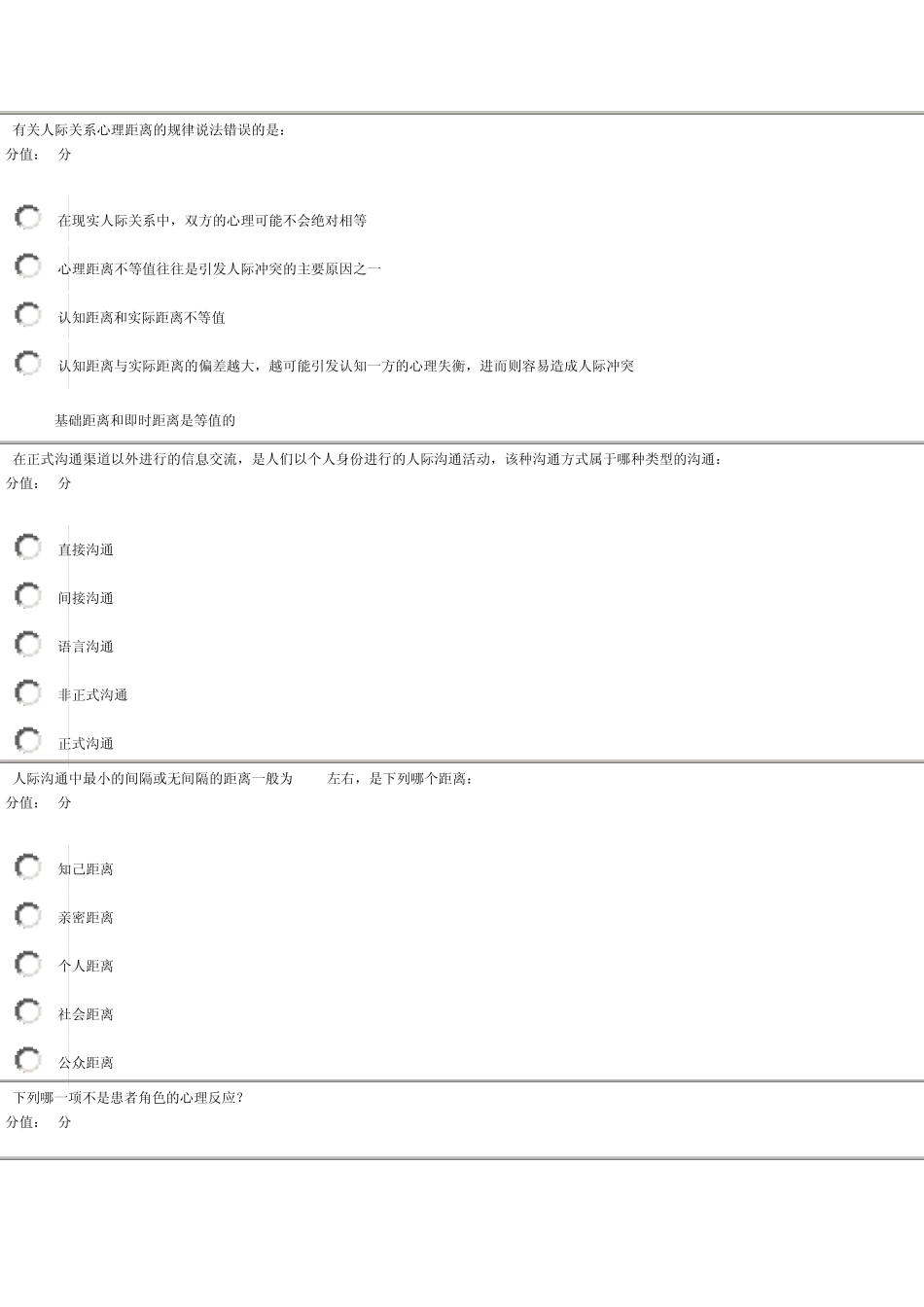 护理中的人际沟通学_第2页