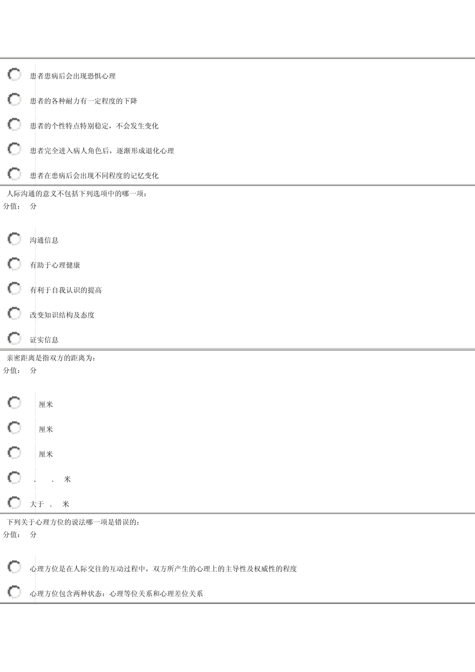 护理中的人际沟通学_第3页