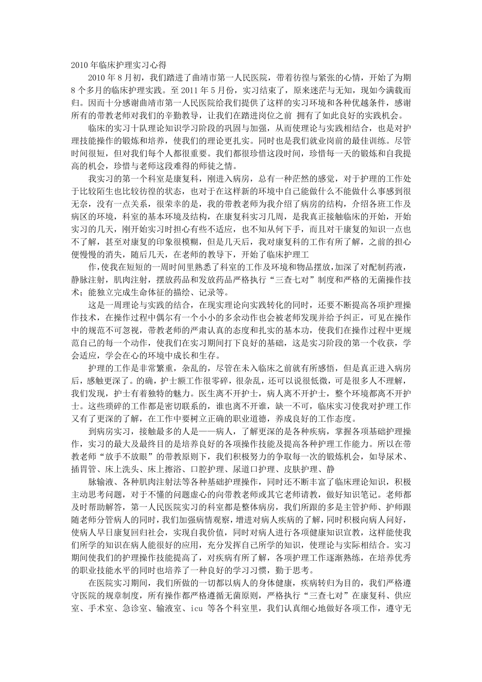 护理临床实践总结_第1页