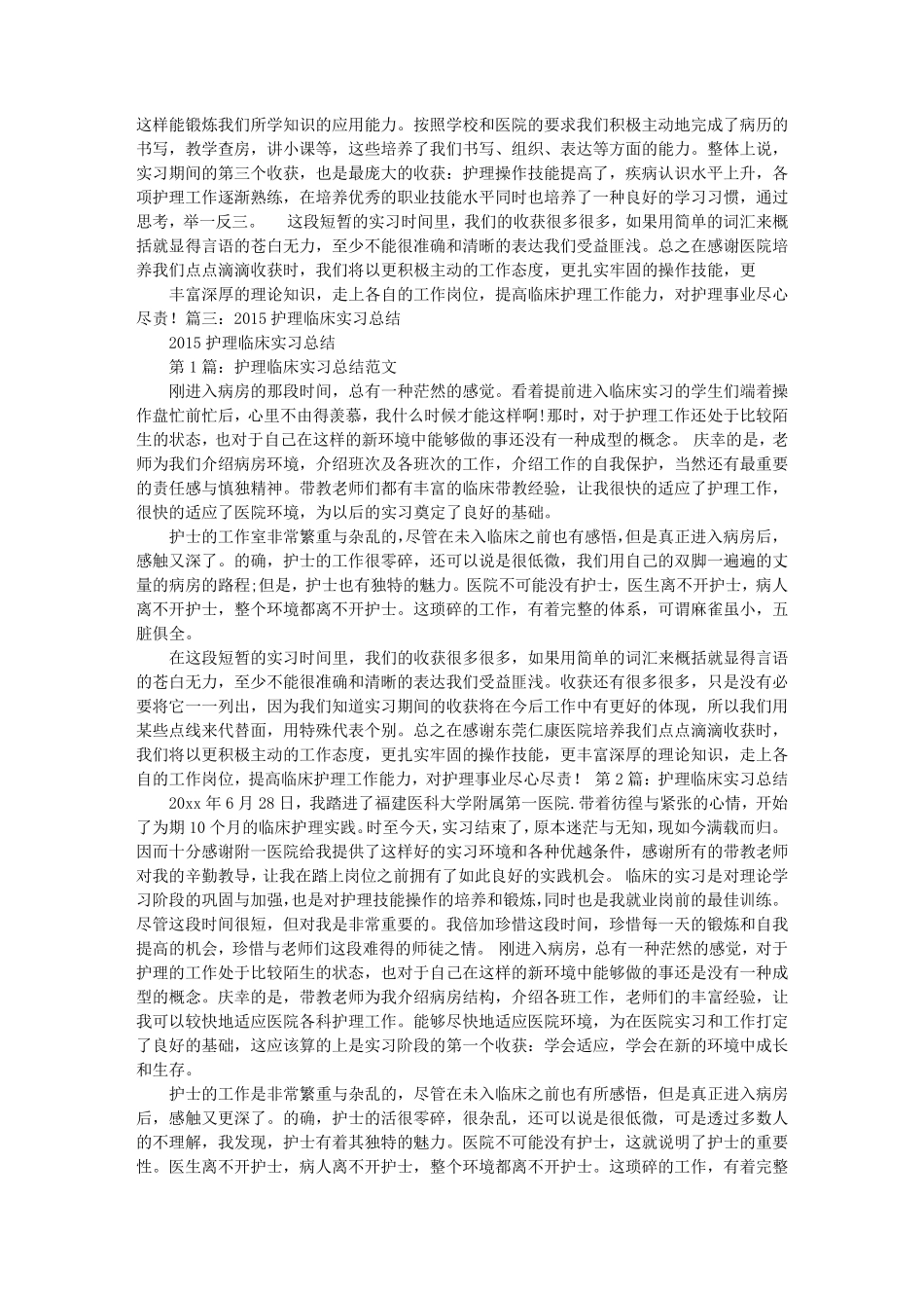 护理临床实践总结_第3页