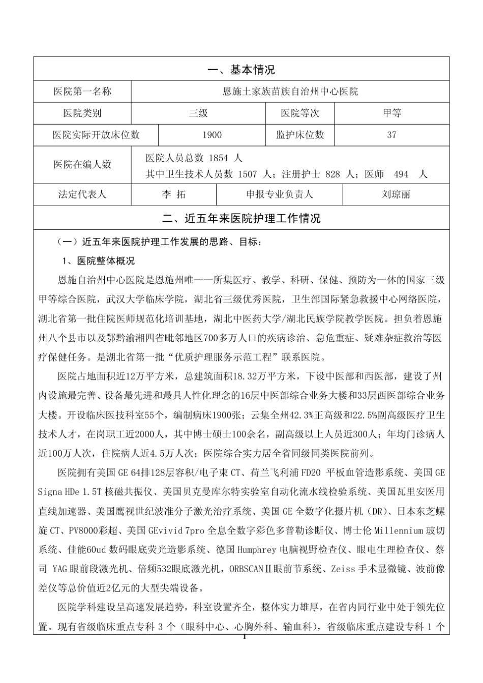 护理临床重点专科申报书_第2页