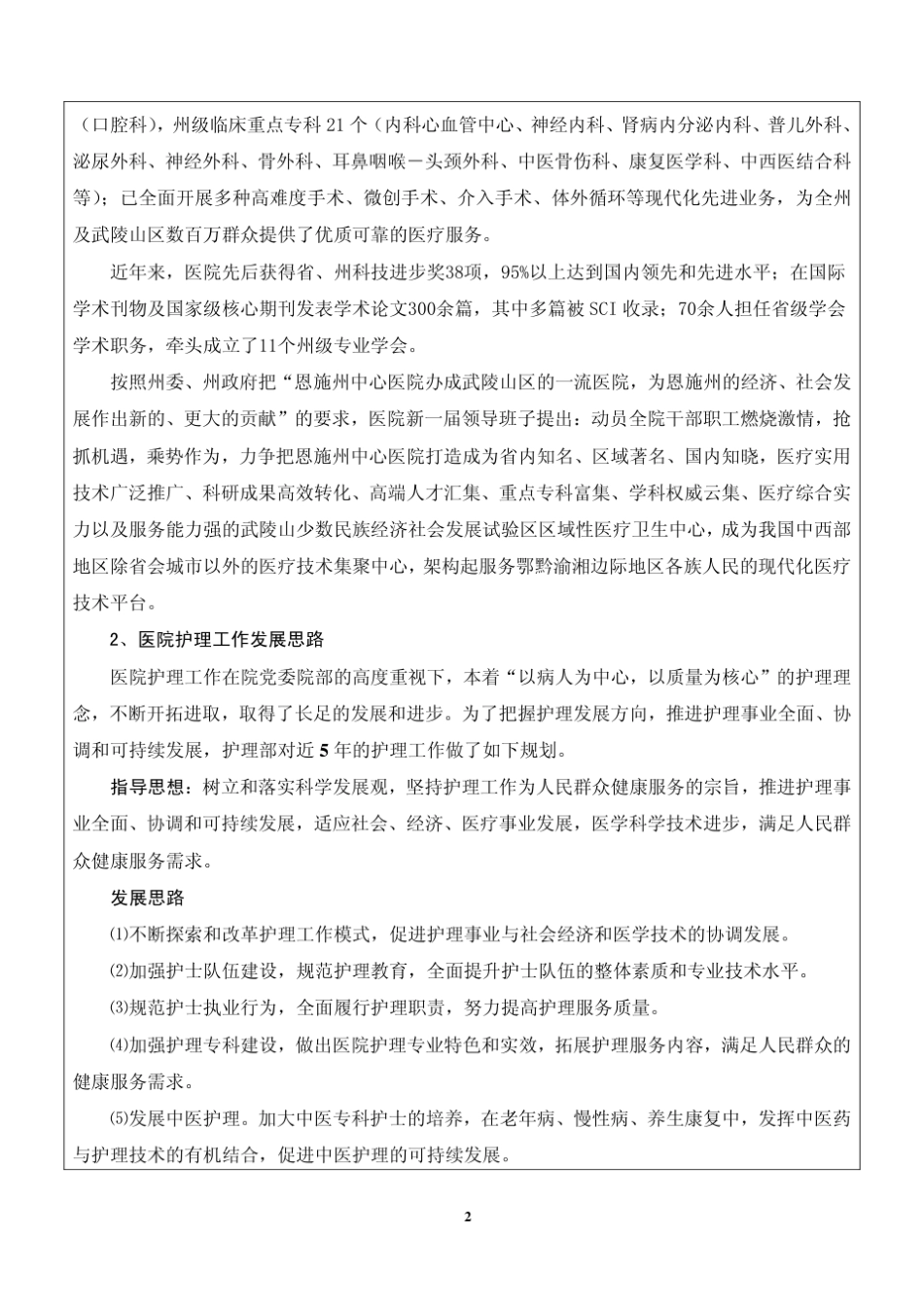 护理临床重点专科申报书_第3页