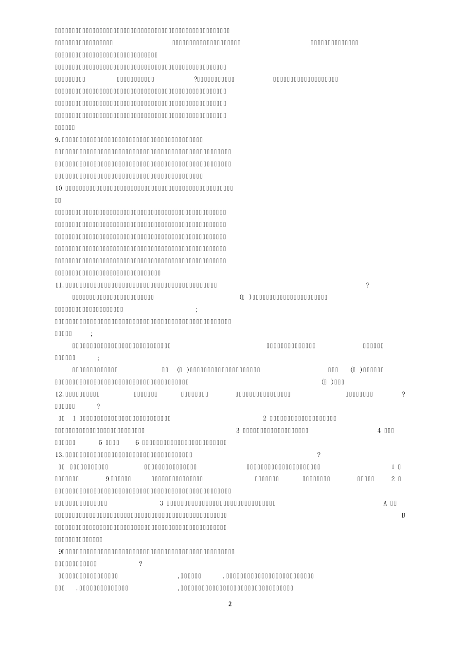 护理事业单位面试真题及解析2_第2页