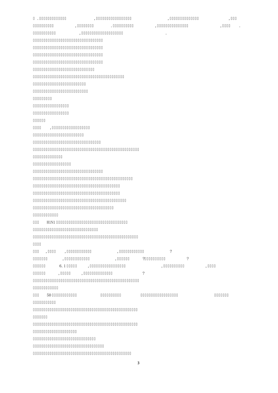 护理事业单位面试真题及解析2_第3页