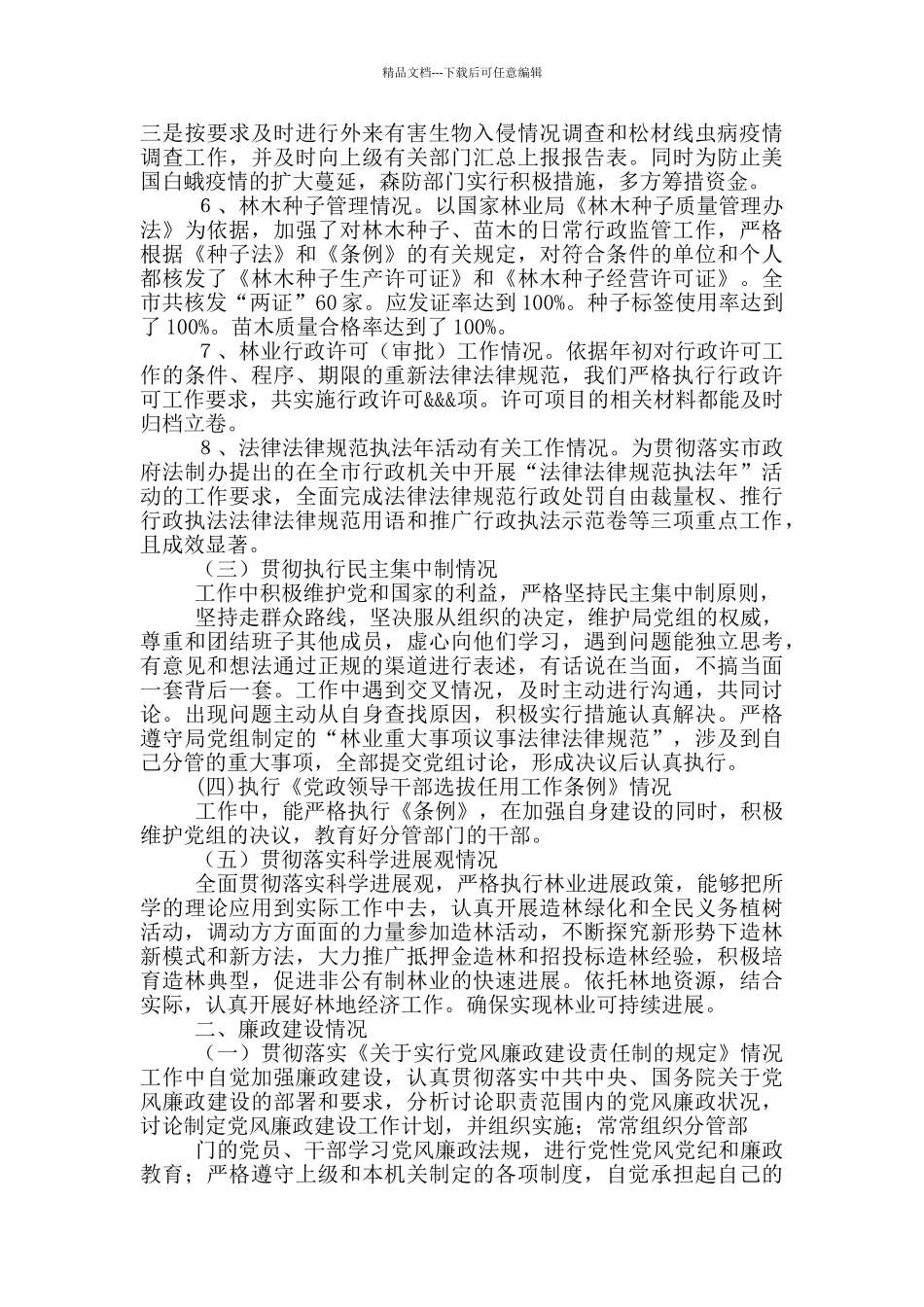 林业局工作人员述职述廉报告_第3页