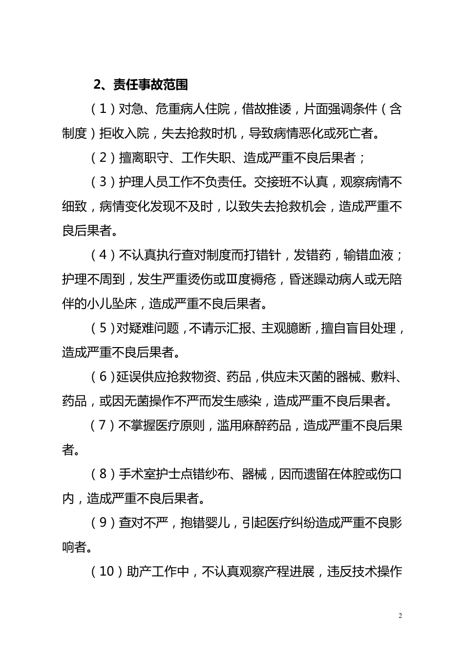 护理事故差错分类评定标准_第2页