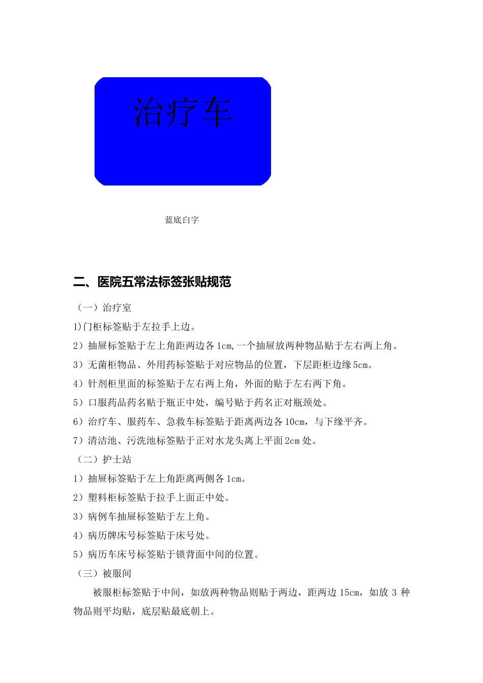 护理五常法手册_第2页