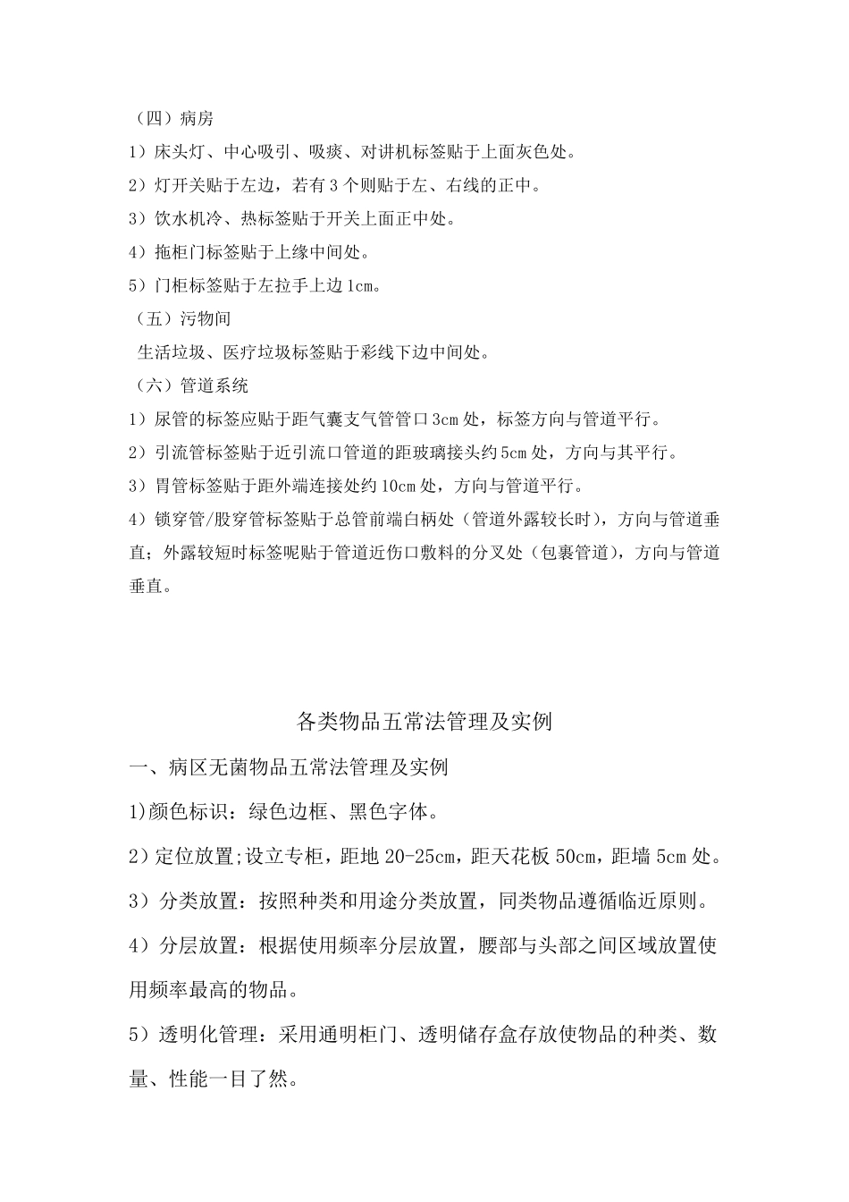 护理五常法手册_第3页
