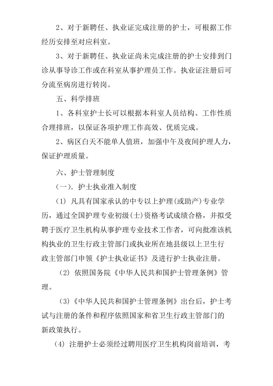 护理人力资源管理制度_第2页