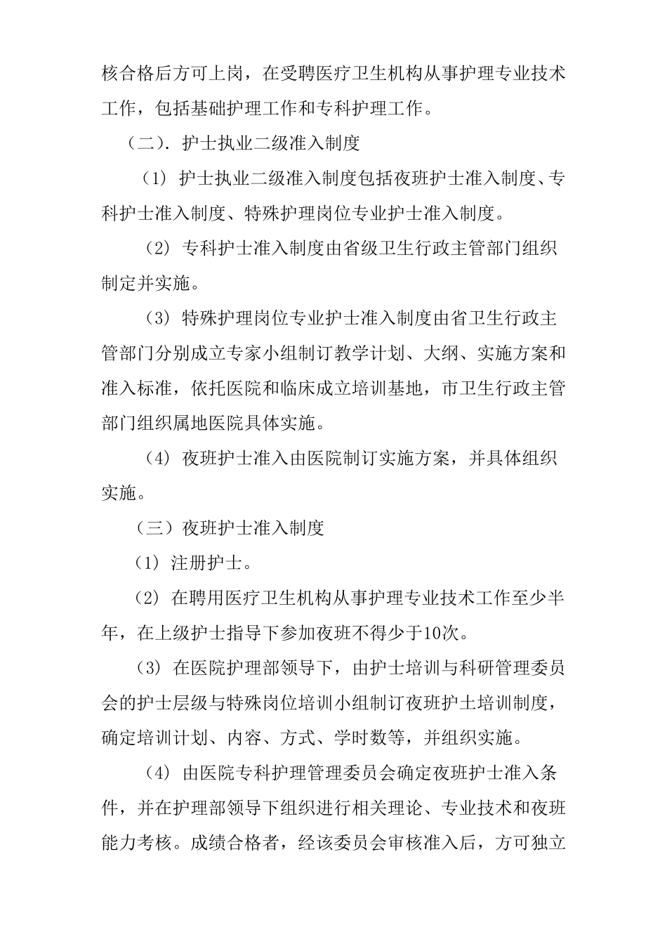 护理人力资源管理制度_第3页