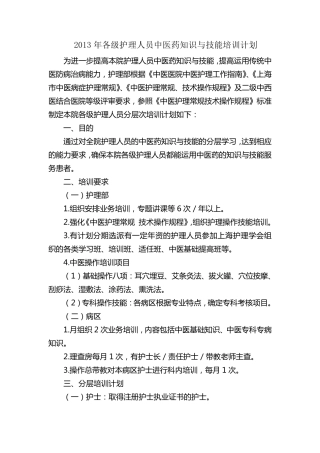 护理人员中医药培训计划