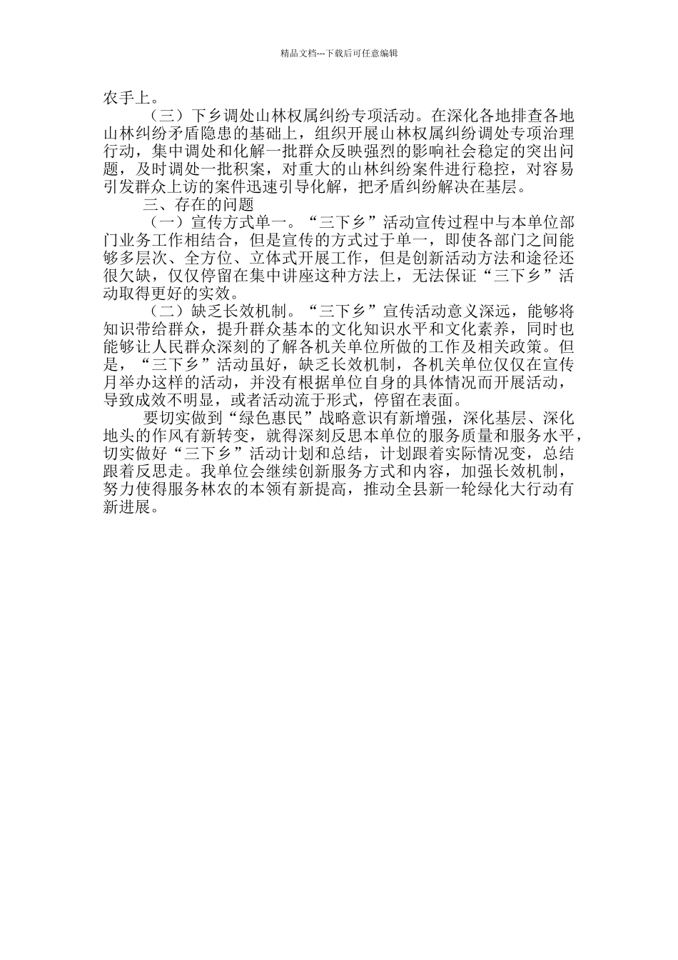 林业局干部职工开展文化科技卫生三下乡活动总结_第2页